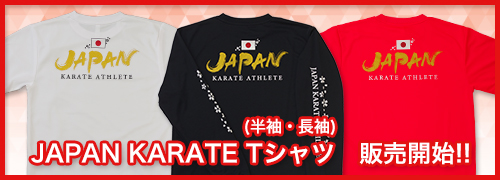 JAPAN KARATE Tシャツ　販売開始！