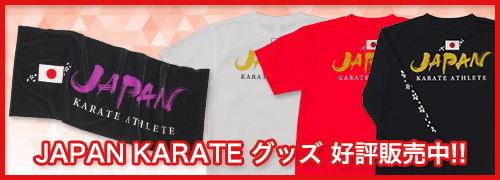 JAPAN KARATE グッズ好評発売中！