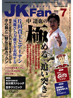 空手道マガジン月刊JKFan2008年7月号表紙