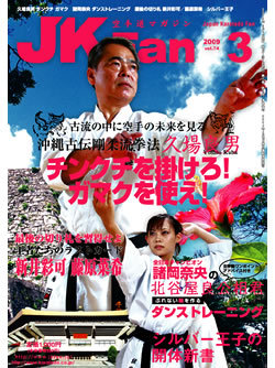 空手道マガジン月刊JKFan2009年3月号表紙