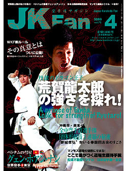 空手道マガジン月刊JKFan2009年4月号表紙