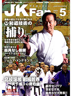 空手道マガジン月刊JKFan2009年5月号表紙