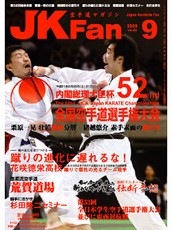 空手道マガジン月刊JKFan2009年9月号表紙