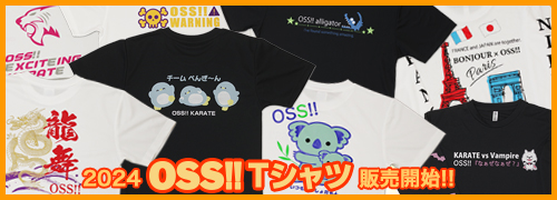 OSS!!Tシャツ 2024モデル販売開始！